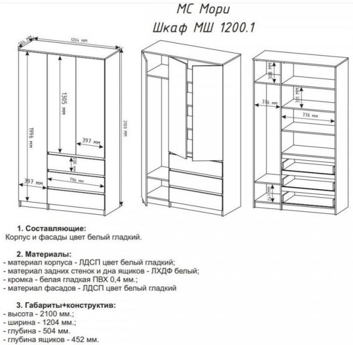 Шкаф Мори МШ 1200.1 Белый