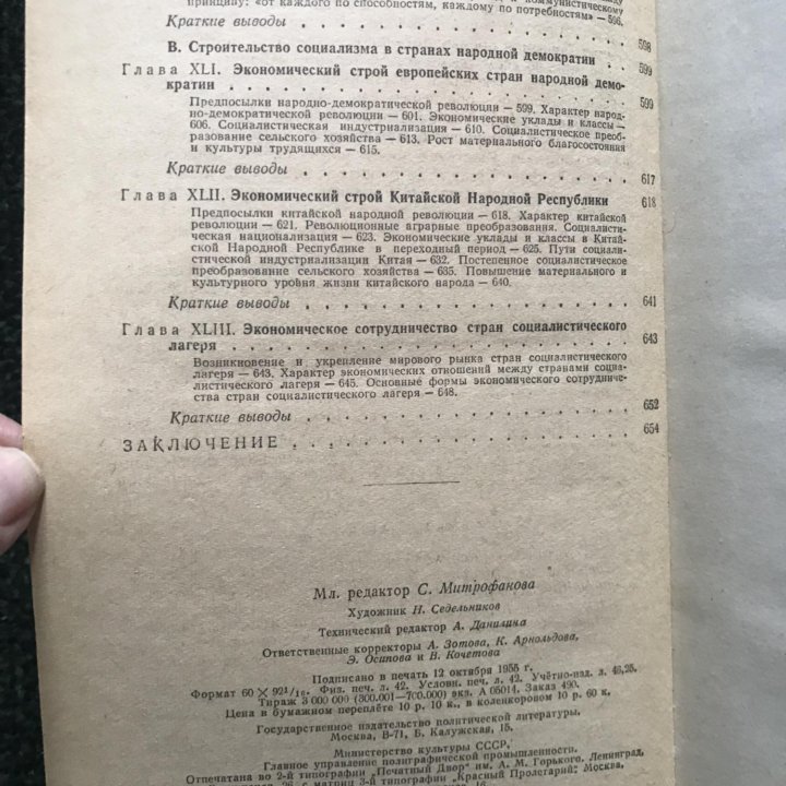 Учебник Политическая экономия 1955г.