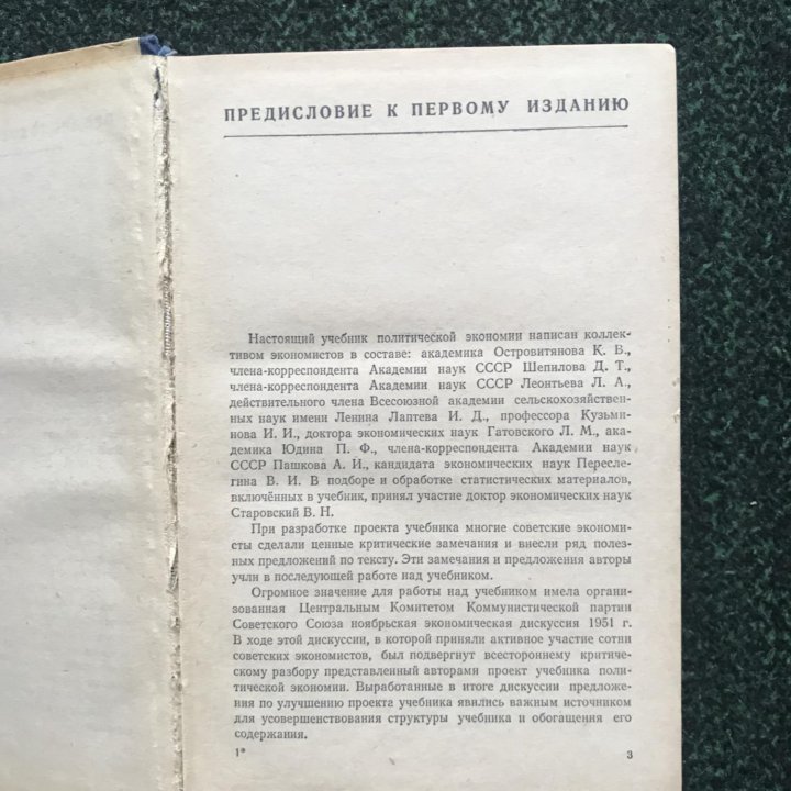 Учебник Политическая экономия 1955г.