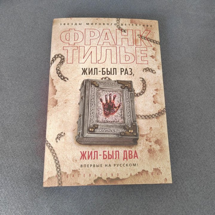 Франк Тилье. 6 книг