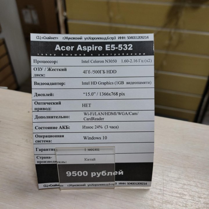 Ноутбук Acer Aspire E5-532