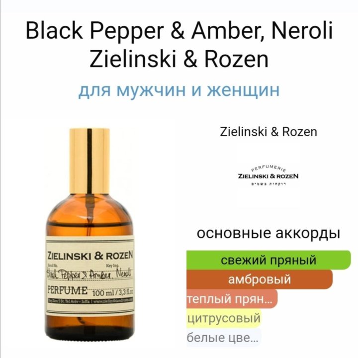 Zielinski & Rozen Black Pepper & Amber, Neroli