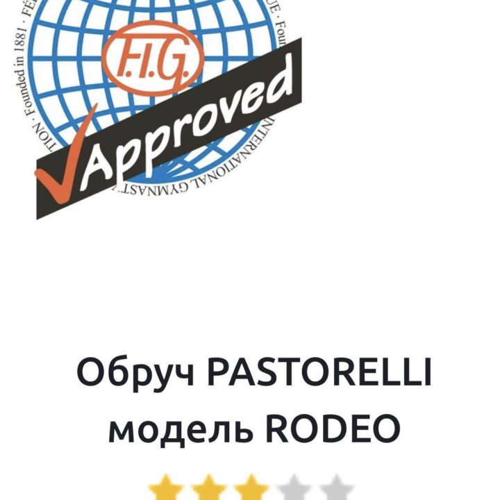 Обруч Pastorelli новый 60 см