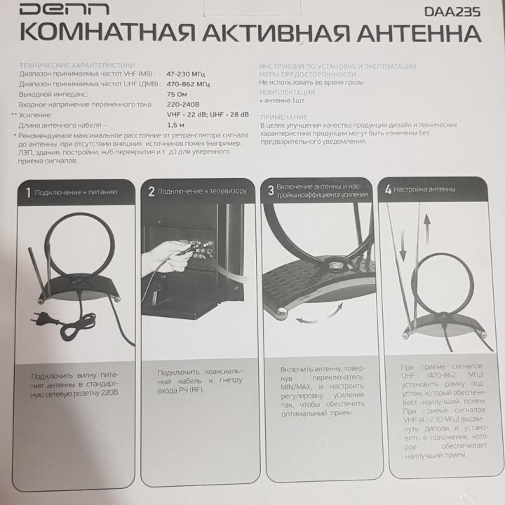 Комнатная антенна с усилителем