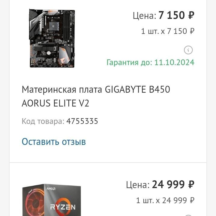 B450 Aorus Elite v2