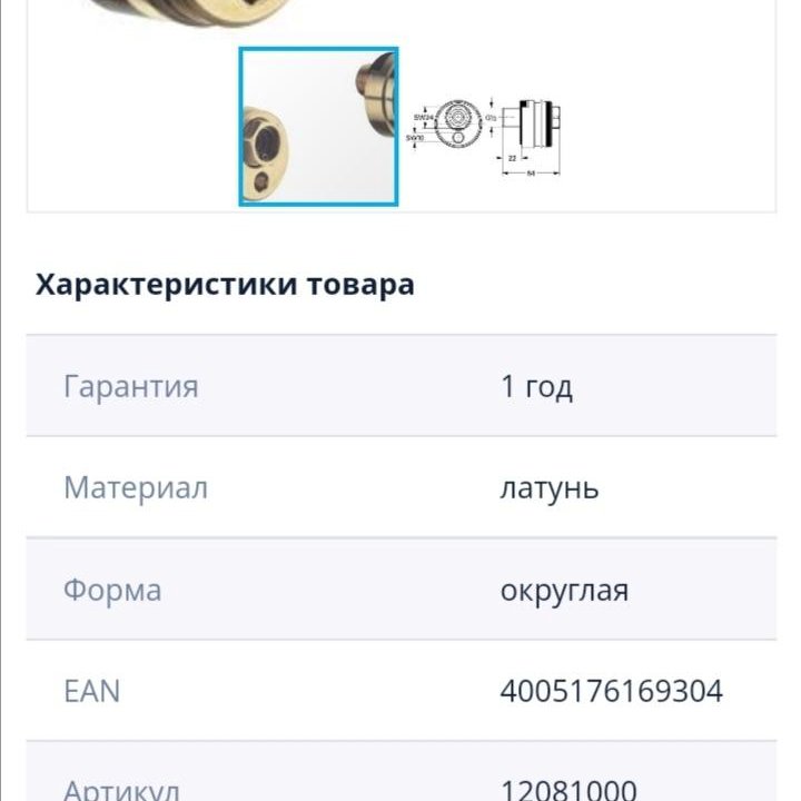 Эксцентрик Easy Fix прямой GROHE 12081000