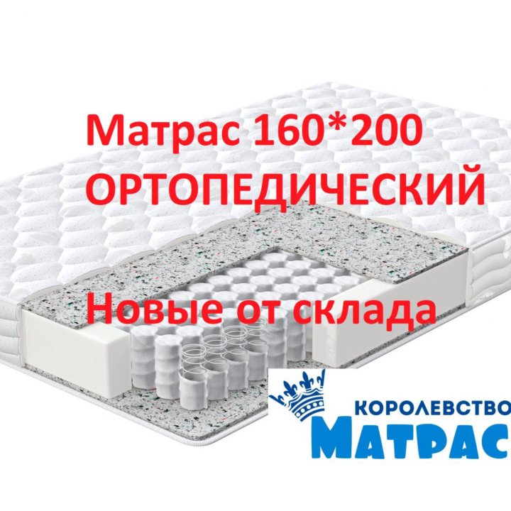 Матрас 160*200 от производителя