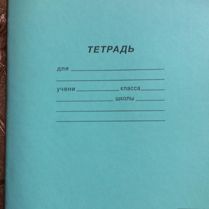 Тетради