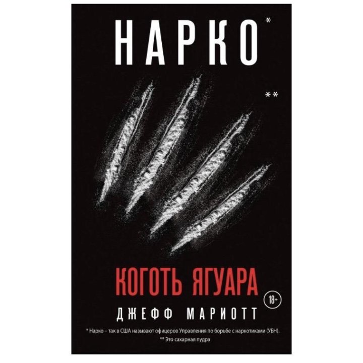 Книга про Пабло Эскобара по сериалу