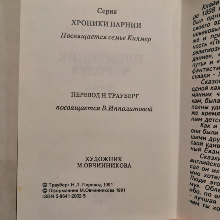 Племянник чародея. Хроники нарнии