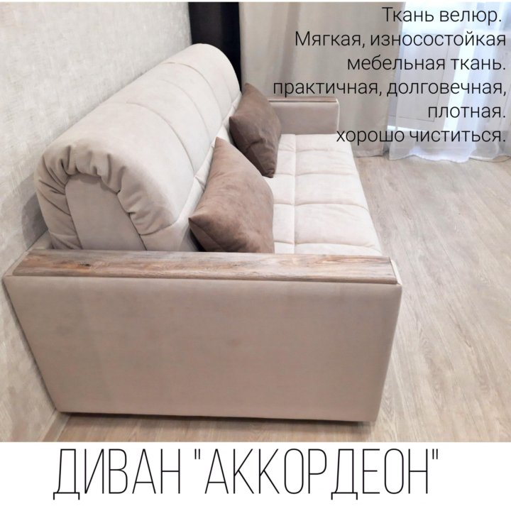 Диван Аккордеон новый