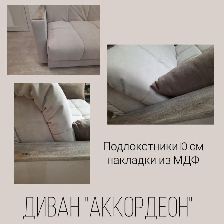 Диван Аккордеон новый