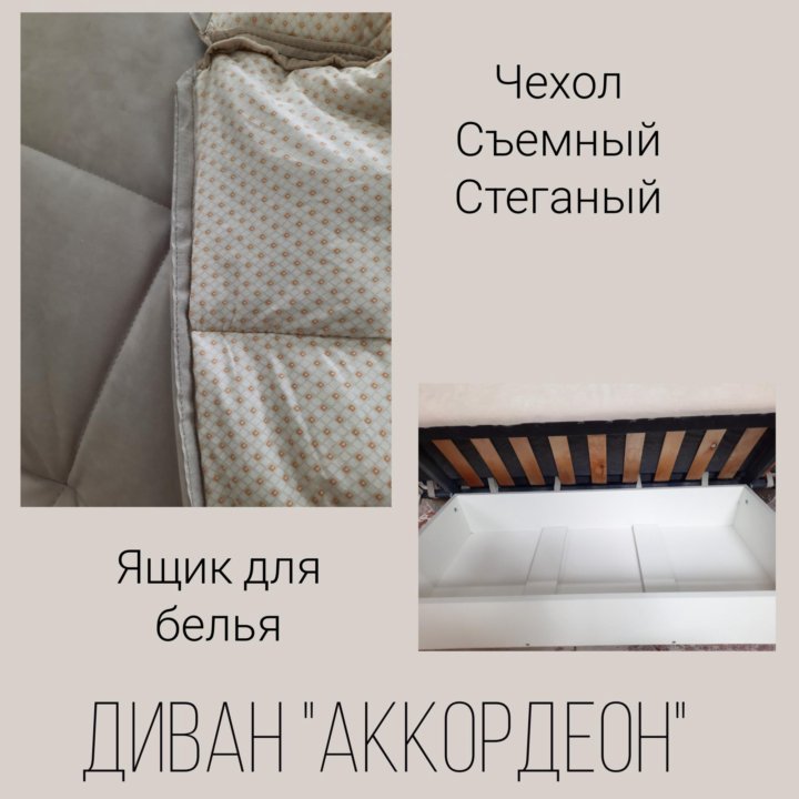 Диван Аккордеон новый