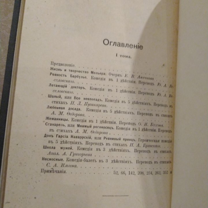 Мольер. Полное собрание сочинений (1913)