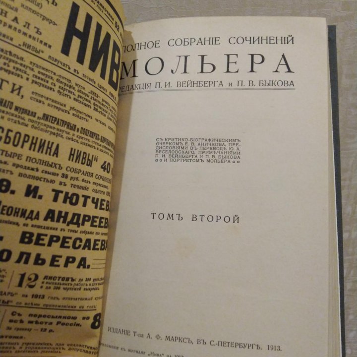 Мольер. Полное собрание сочинений (1913)