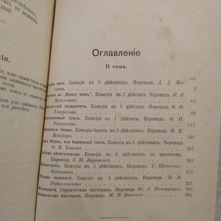 Мольер. Полное собрание сочинений (1913)