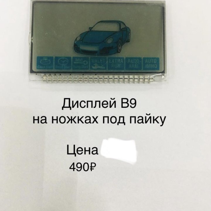 Дисплей для Starline a91 a93 b9 b92 e90