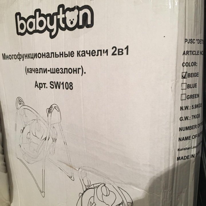 Качели-шезлонг Babyton