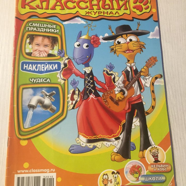 Классный журналы