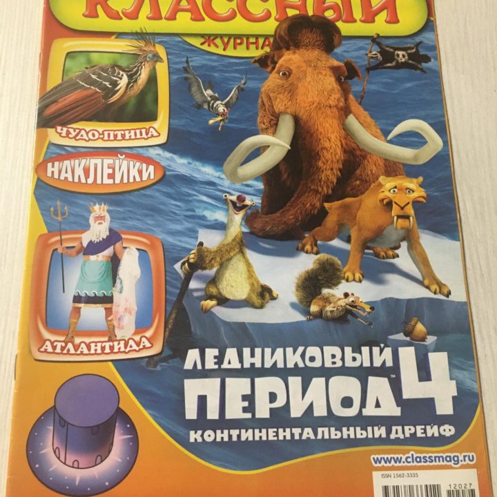 Классный журналы