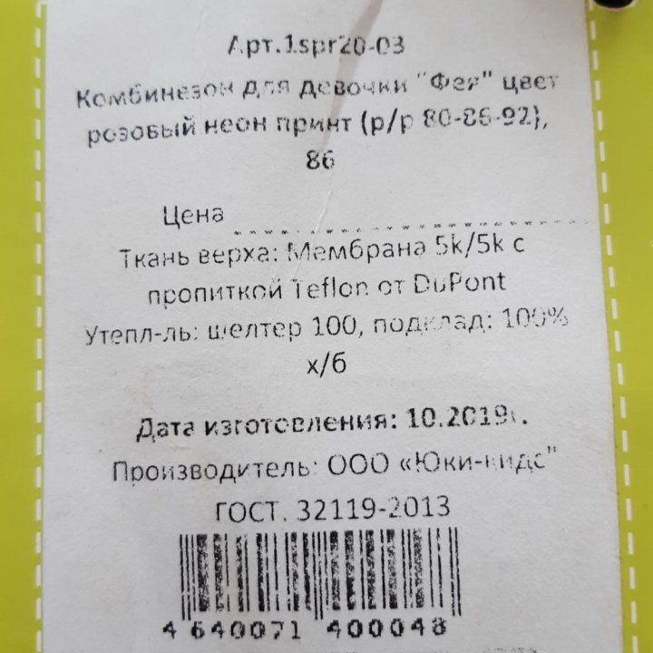 Продам комбинезон