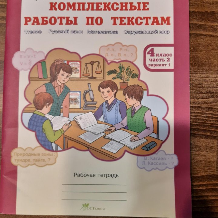 Комплексные работы по текстам 4 класс 2я часть