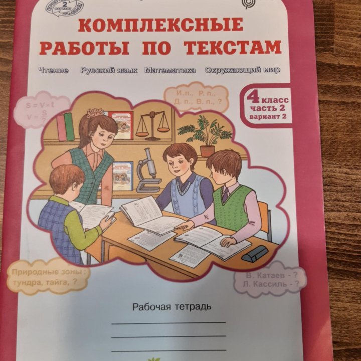 Комплексные работы по текстам 4 класс 2я часть