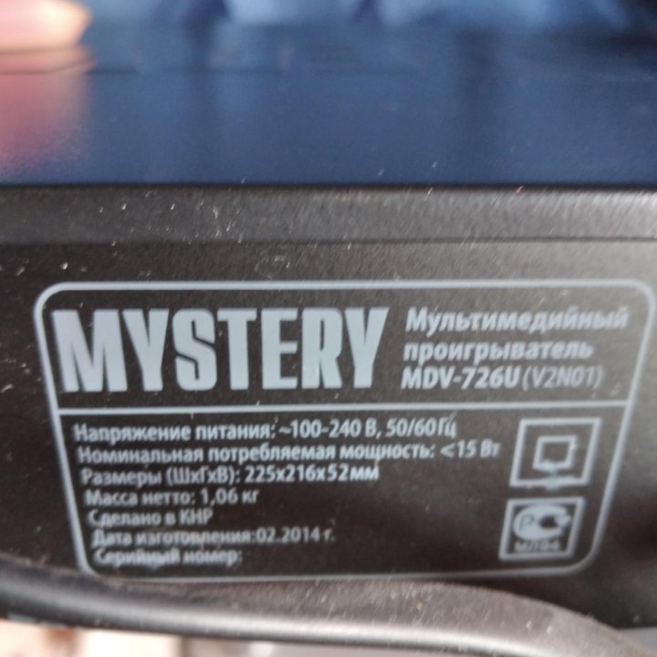 DVD плеер mystery MDV 726U