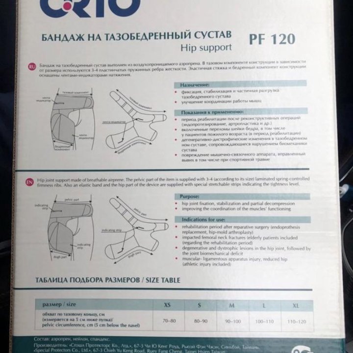 Бандаж на тазобедренный сустав (правый), размер S