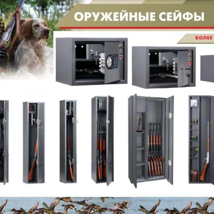 Оружейные шкафы и сейфы в наличии в Кемерово