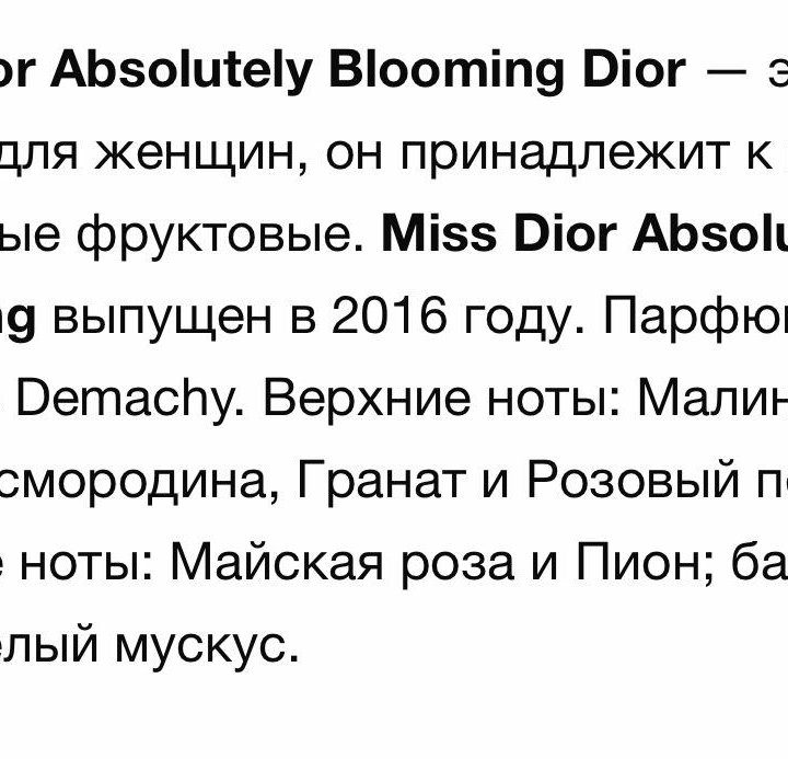 Парфюм miss Dior absolutely blooming ОРИГИНАЛ