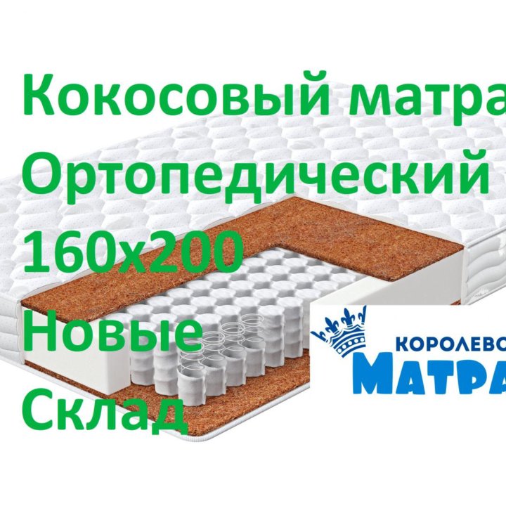 Матрас 160х200 кокосовый ортопедический