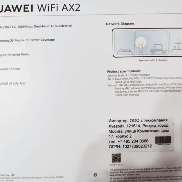 WiFi роутер HUAWEI AX 2