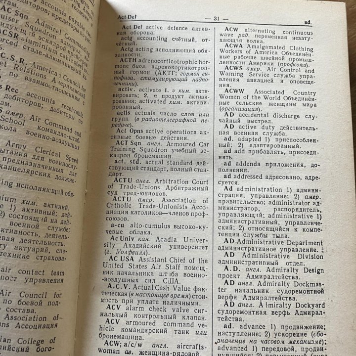 Словарь английских и американских сокращений 1957