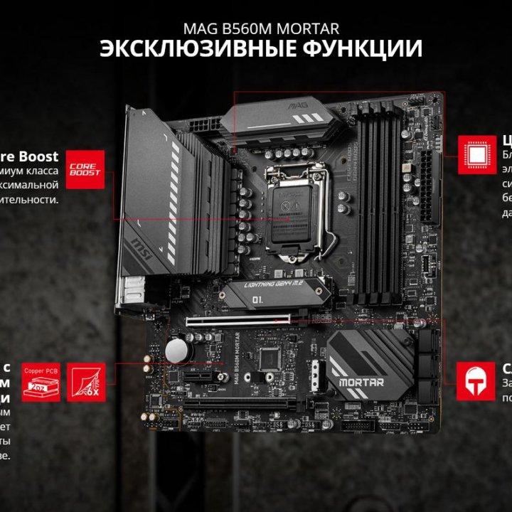 Материнская плата MSI MAG B560M mortar