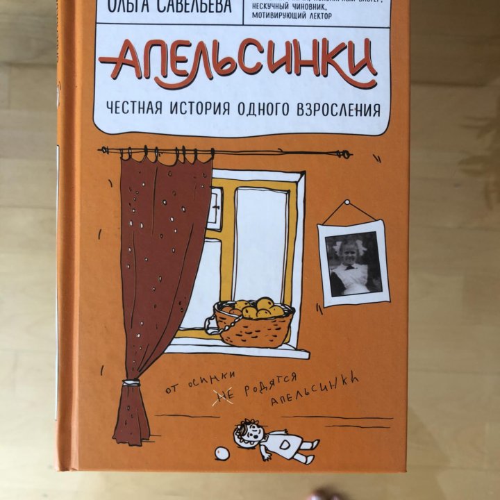 «Апельсинки»