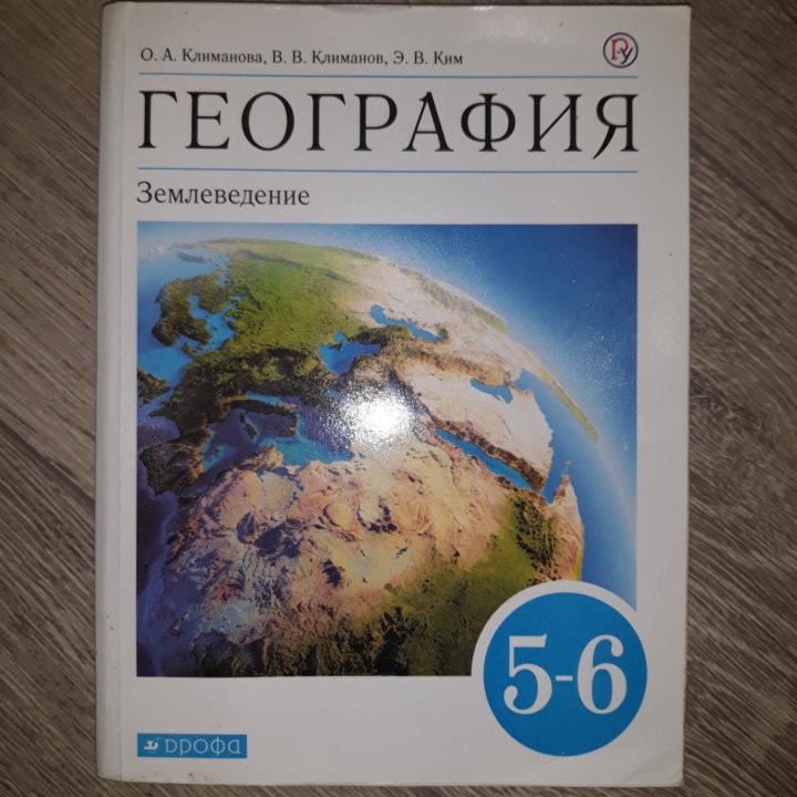 Учебник географии 5-6