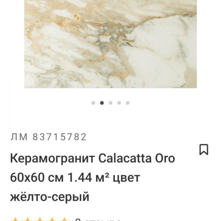 Керамогранит 60x60 остатки