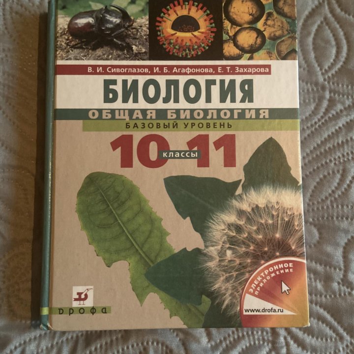 Биология 10-11 класс