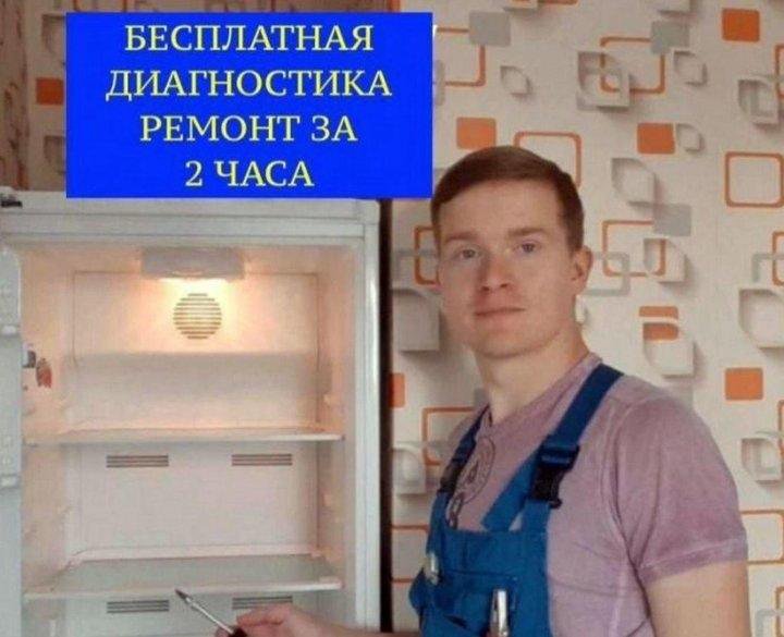 Услуги ремонта холодильников