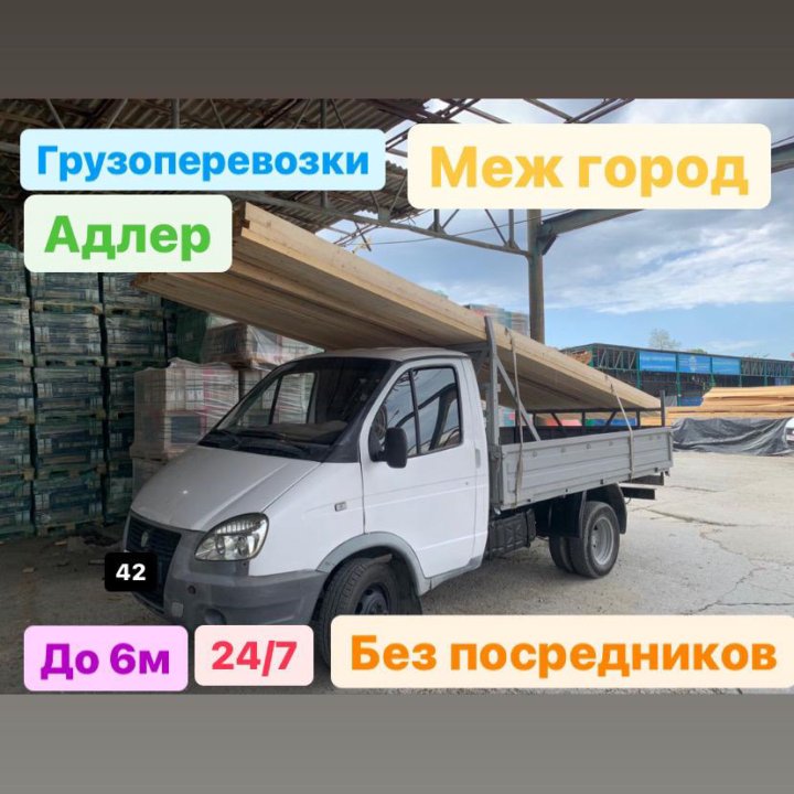 Грузоперевозки Газель доставка.