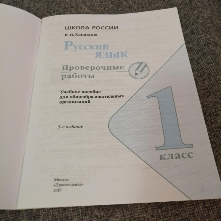 Русский язык. Школа России. 1 класс