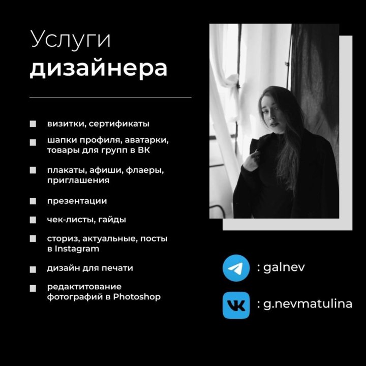 Услуги дизайнера