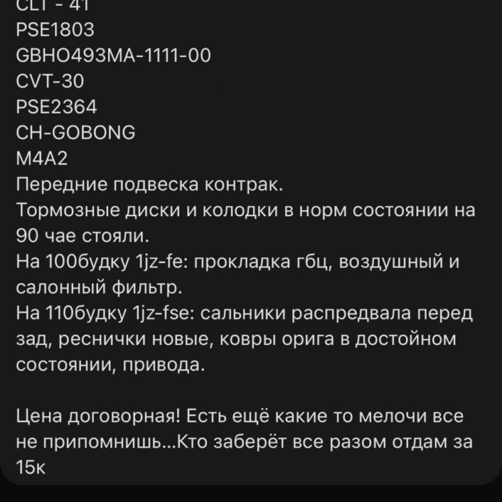 Запчасти на Тойоту Маробразные