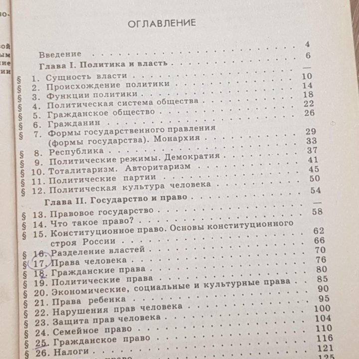 Книга Политика и право учеб. пособие для 9 классов