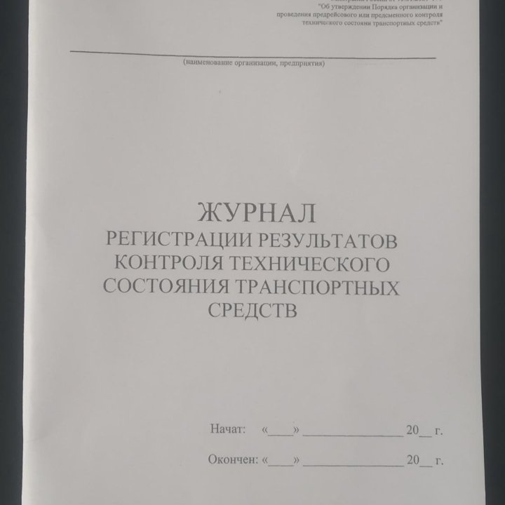 Журнал регистрации