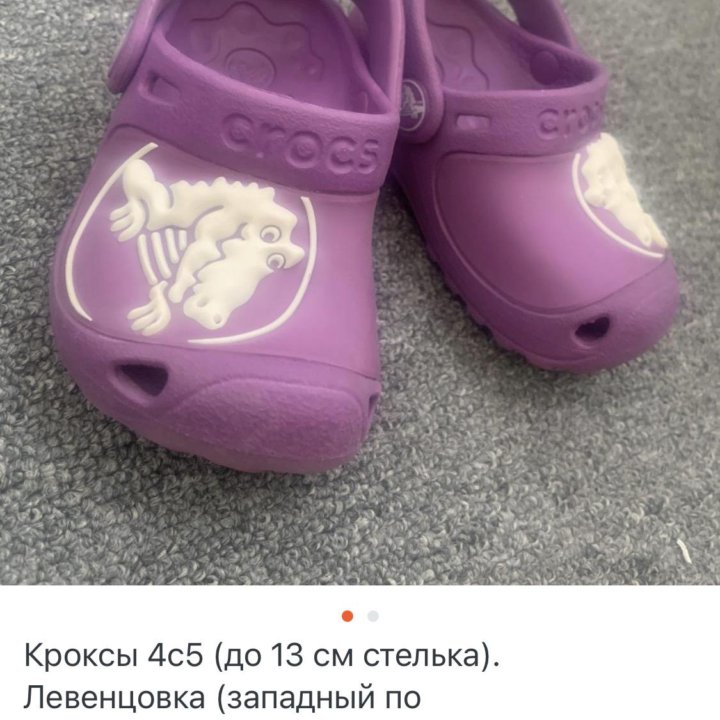 Crocs