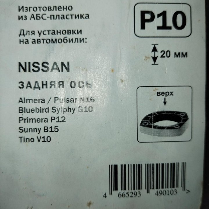 ЗАДНИЕ ПРОСТАВКИ NISSAN