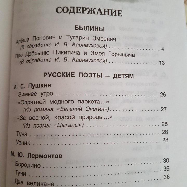 Хрестоматия для внеклассного чтения 5 класс. Б/у