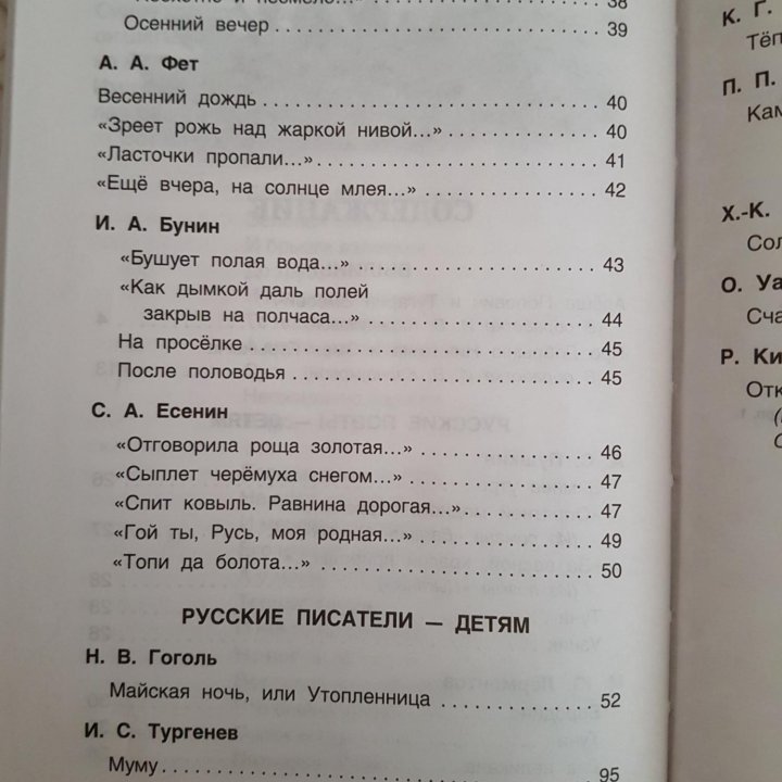 Хрестоматия для внеклассного чтения 5 класс. Б/у